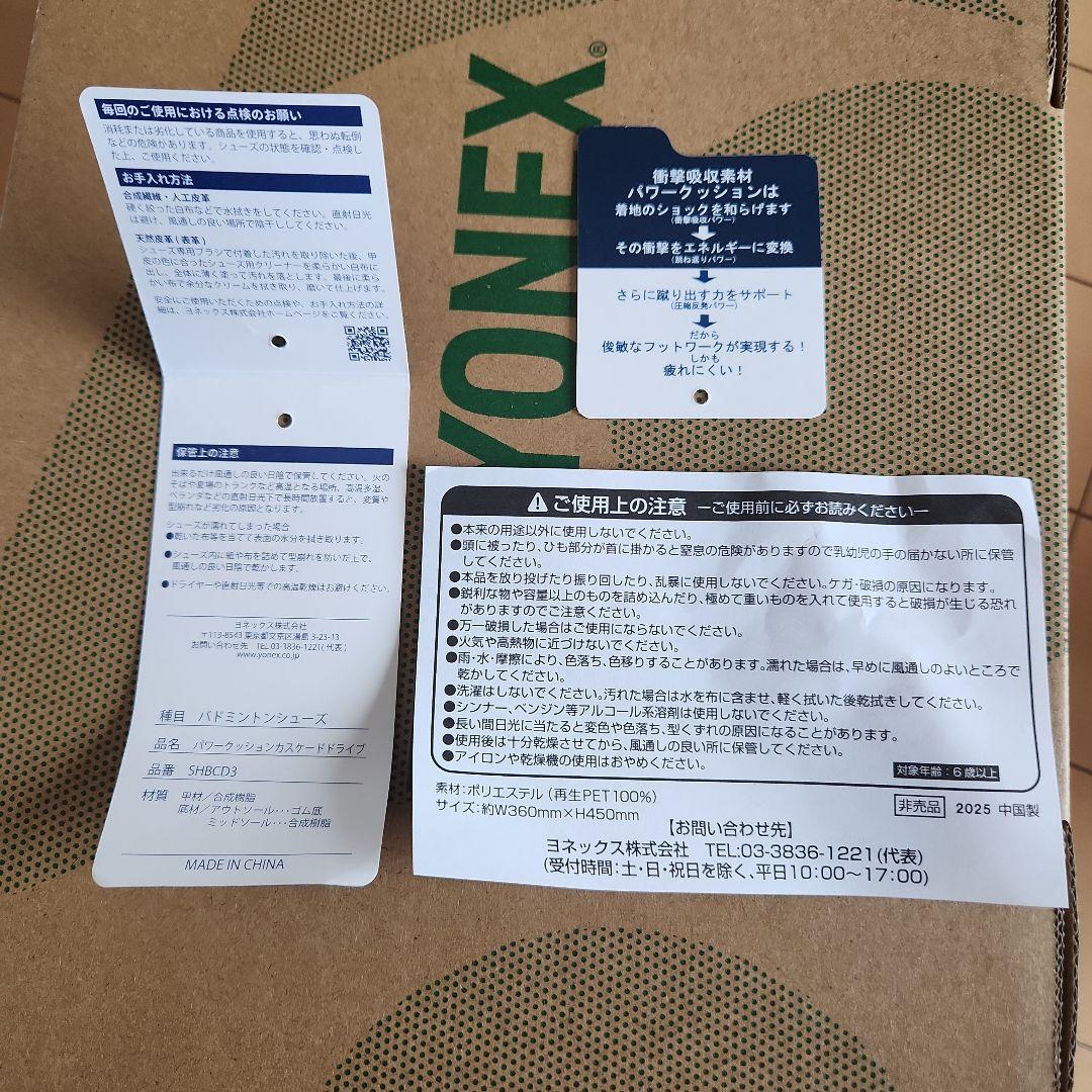 YONEX パワークッションカスケードドライブ