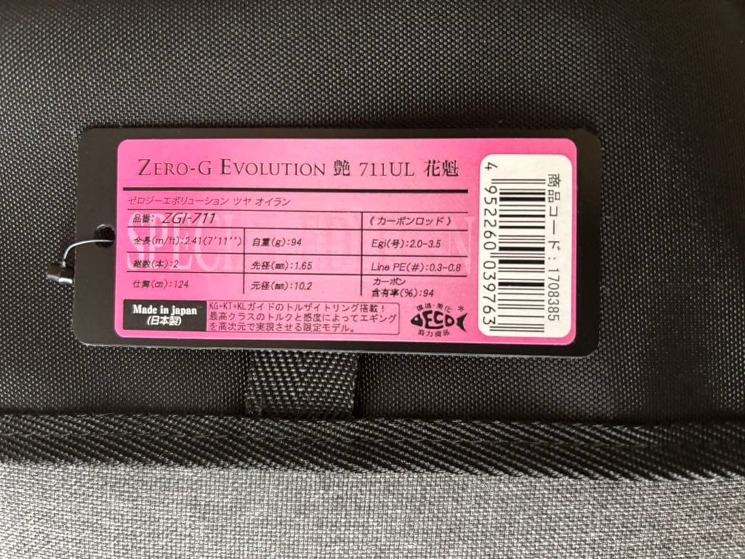 スクマニ　ZERO-G EVOLUTION 艶 711UL 花魁　新品、未使用