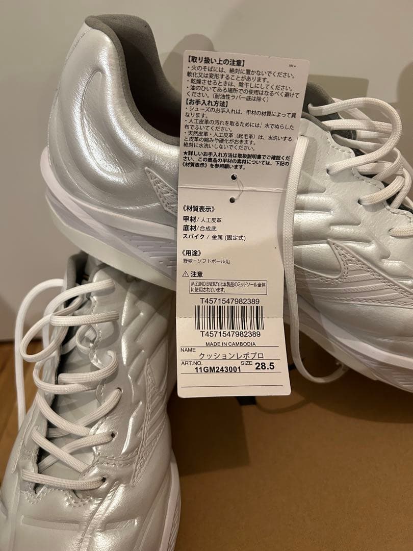Mizuno クッションレボプロ　28.5㎝　ホワイト　スパイク