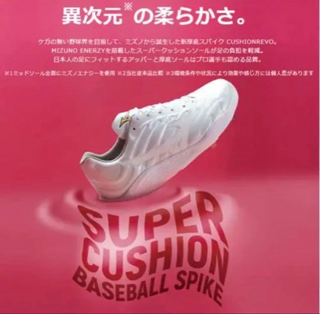 Mizuno クッションレボプロ　28.5㎝　ホワイト　スパイク