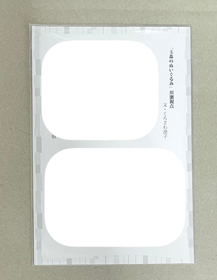 古書店街の橋姫　玉森ぬいぐるみ