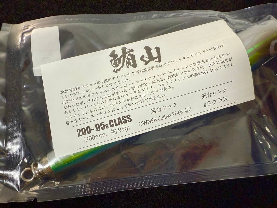 ソウルズ シビヤマ200新品SOULS モグラッパー カーペンター パドルベイト