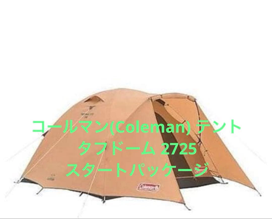 コールマン(Coleman) テント タフドーム 2725 スタートパッケージ