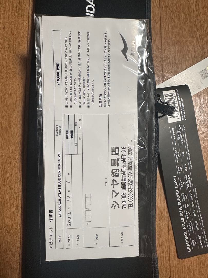 GRANDAGE ATLAS BLUE RUNNER 100MH プレミアム保証