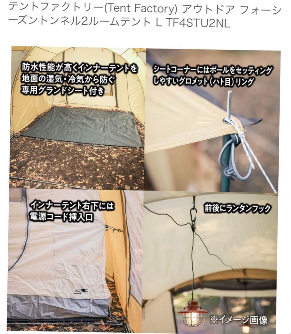 TENT FACTORY フォーシーズントンネル2ルームテントL