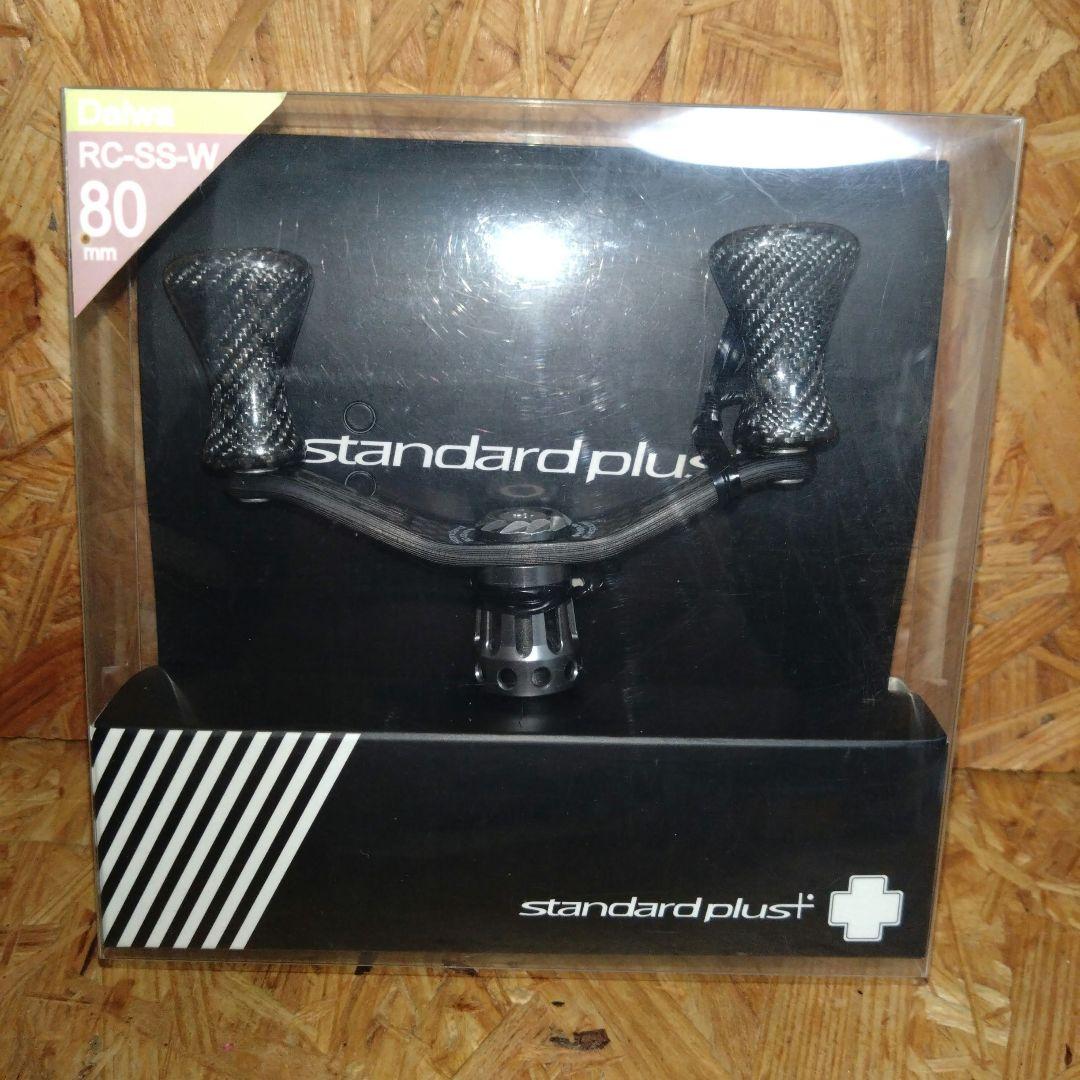 美品スタジオコンポジット　RC-SS-W 80mm LTD シマノ用