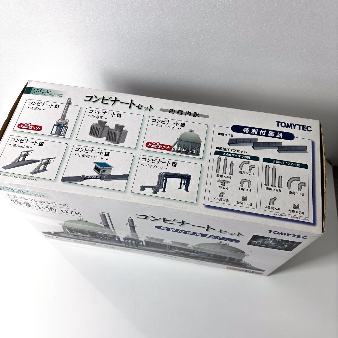 【未開封保管品】TOMYTEC トミーテック ジオコレ コンビナートセット