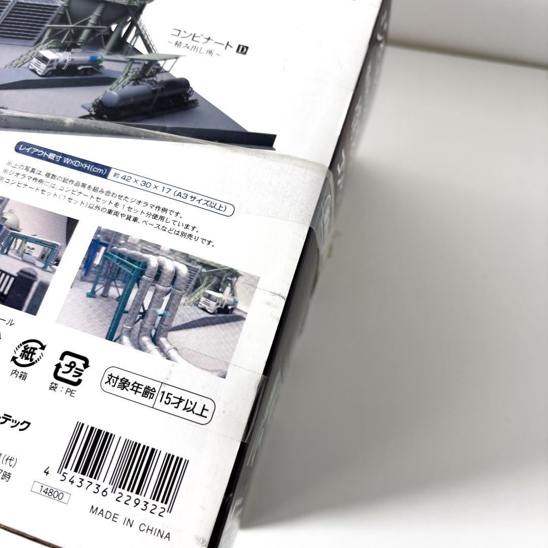 【未開封保管品】TOMYTEC トミーテック ジオコレ コンビナートセット