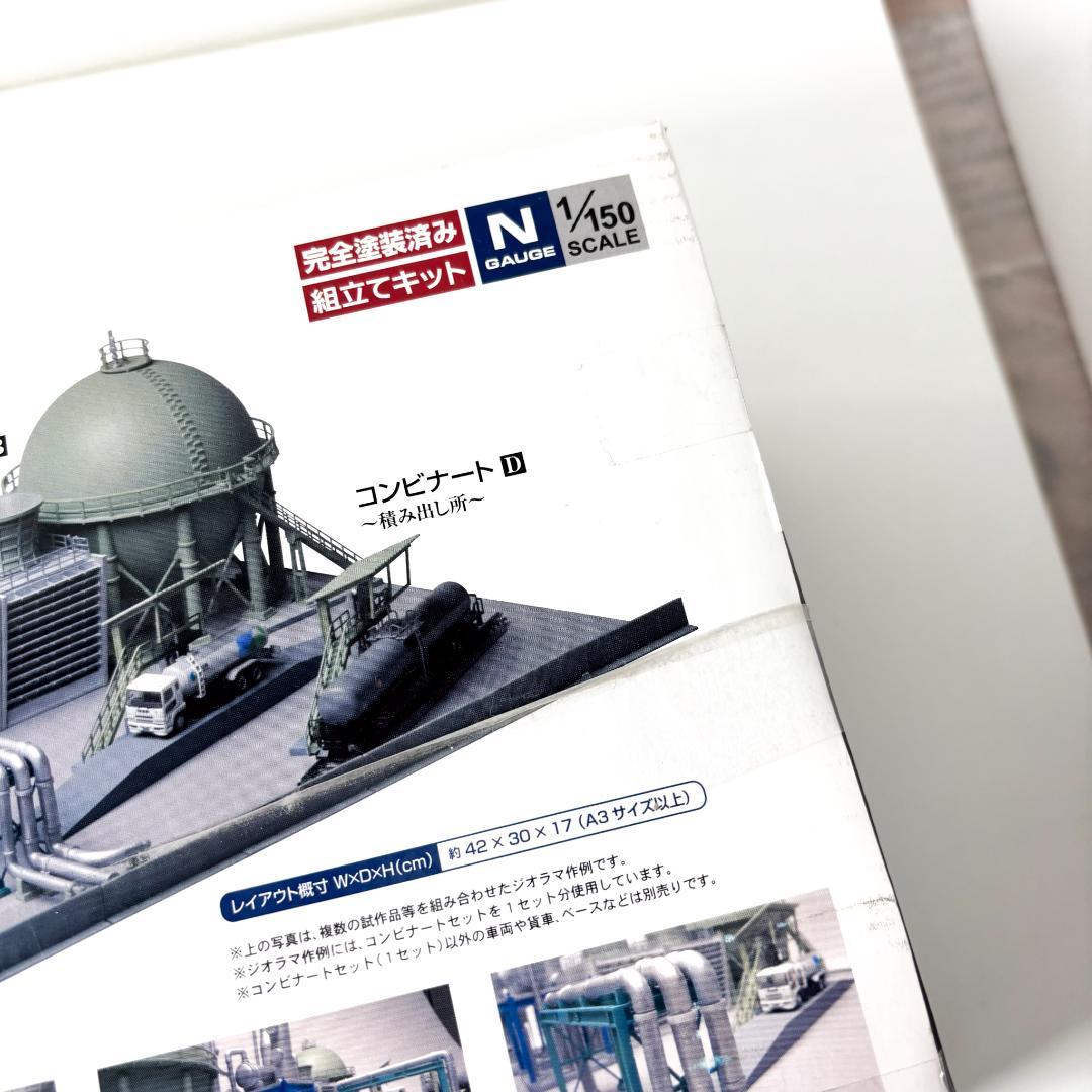 【未開封保管品】TOMYTEC トミーテック ジオコレ コンビナートセット