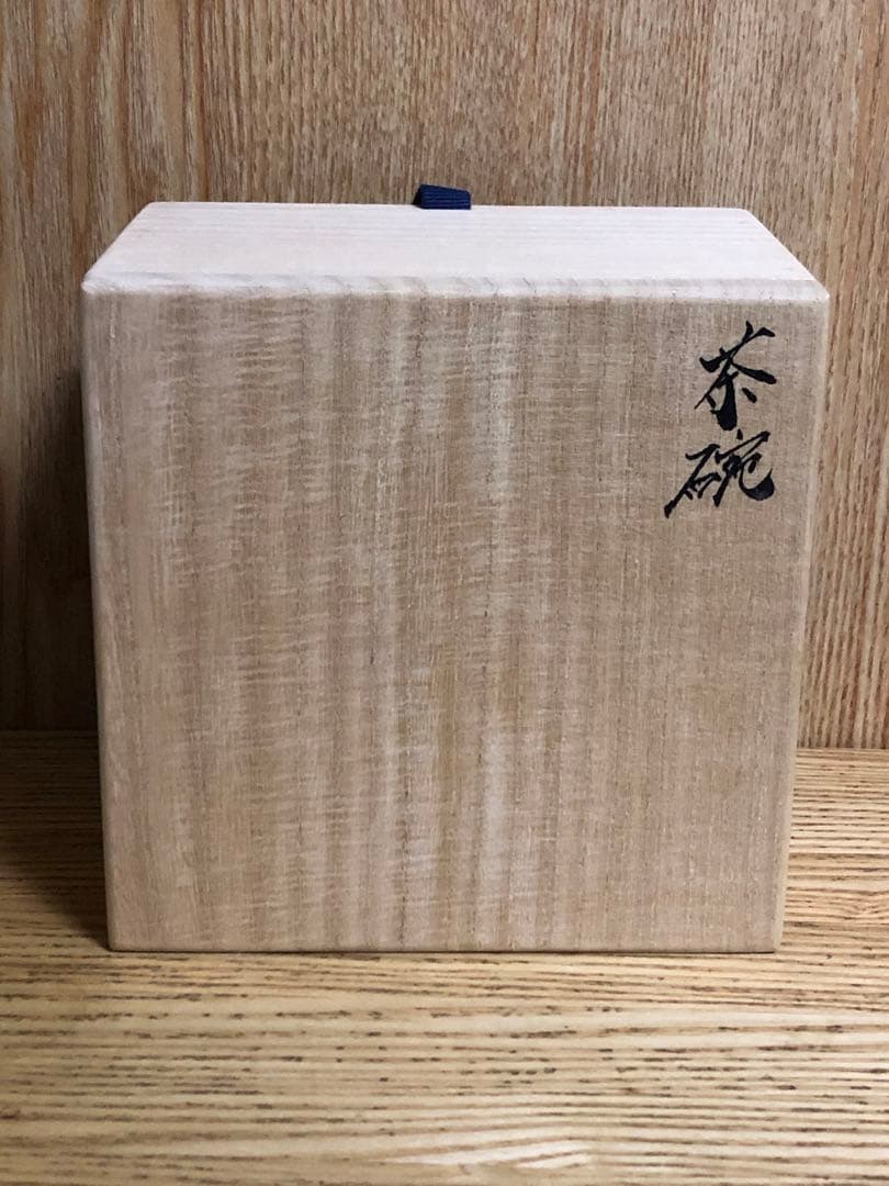 [*]様 武末日臣　粉引茶碗　未使用品
