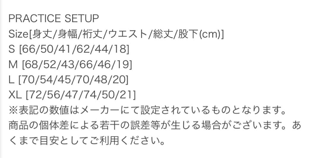 ルースイソンブラ セットアップ Sサイズ