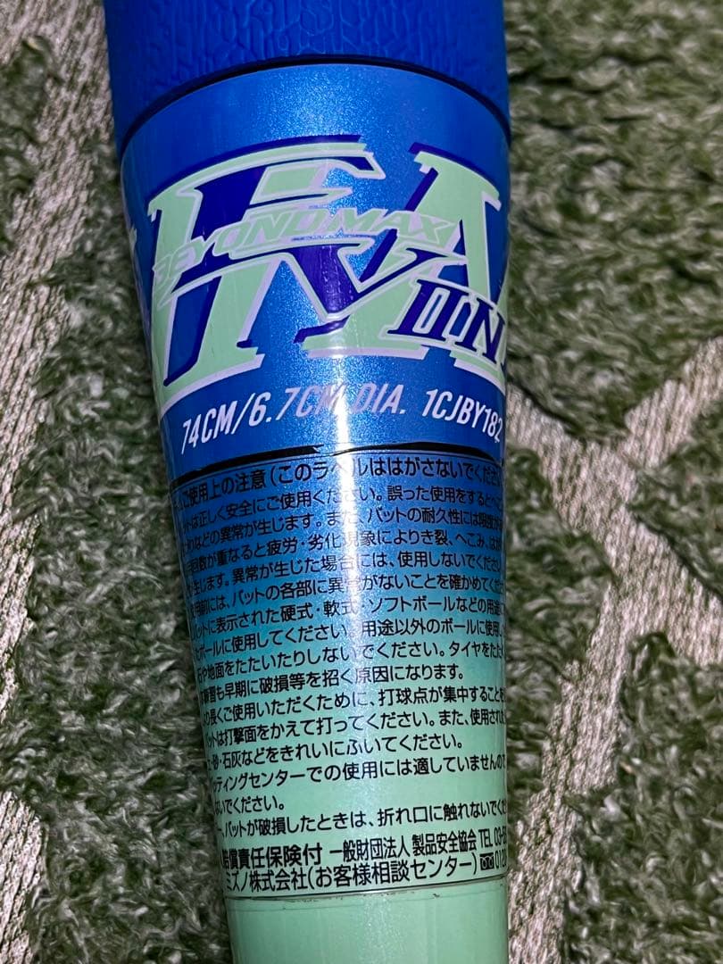 ビヨンドマックスEV2N トップ バット 少年野球 ミズノ ジュニア