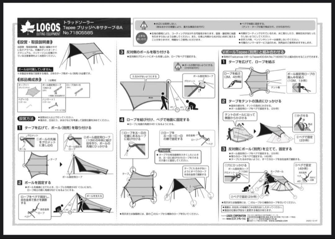 トラッドソーラーTepee ブリッジへキサタープ-BA No.71805585