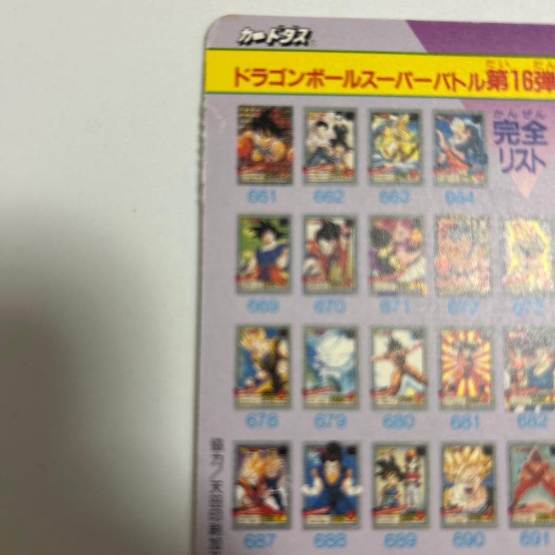 ドラゴンボール カードダス 1995 孫悟空と仲間たち　スペシャル　特典　カード