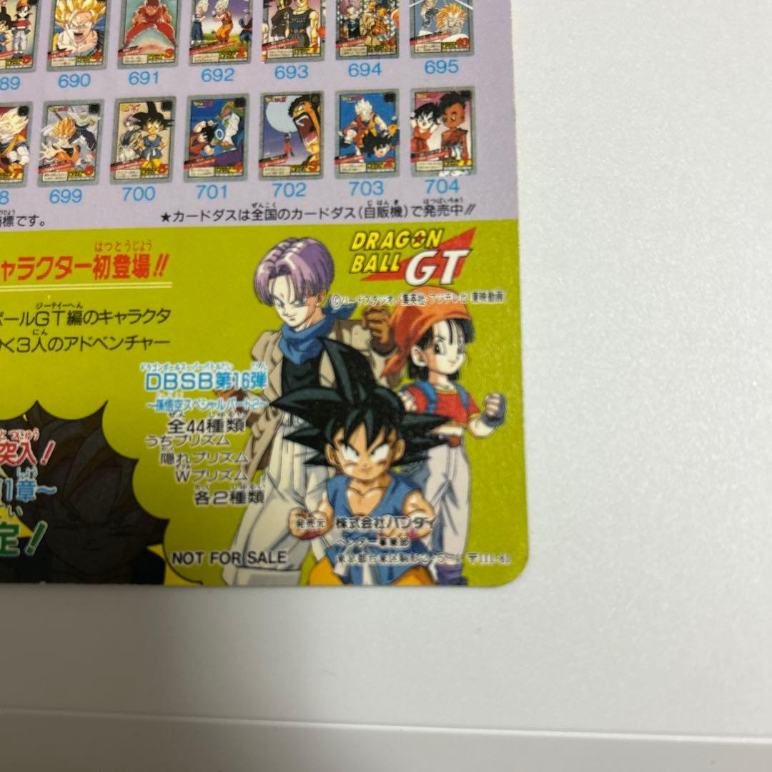 ドラゴンボール カードダス 1995 孫悟空と仲間たち　スペシャル　特典　カード