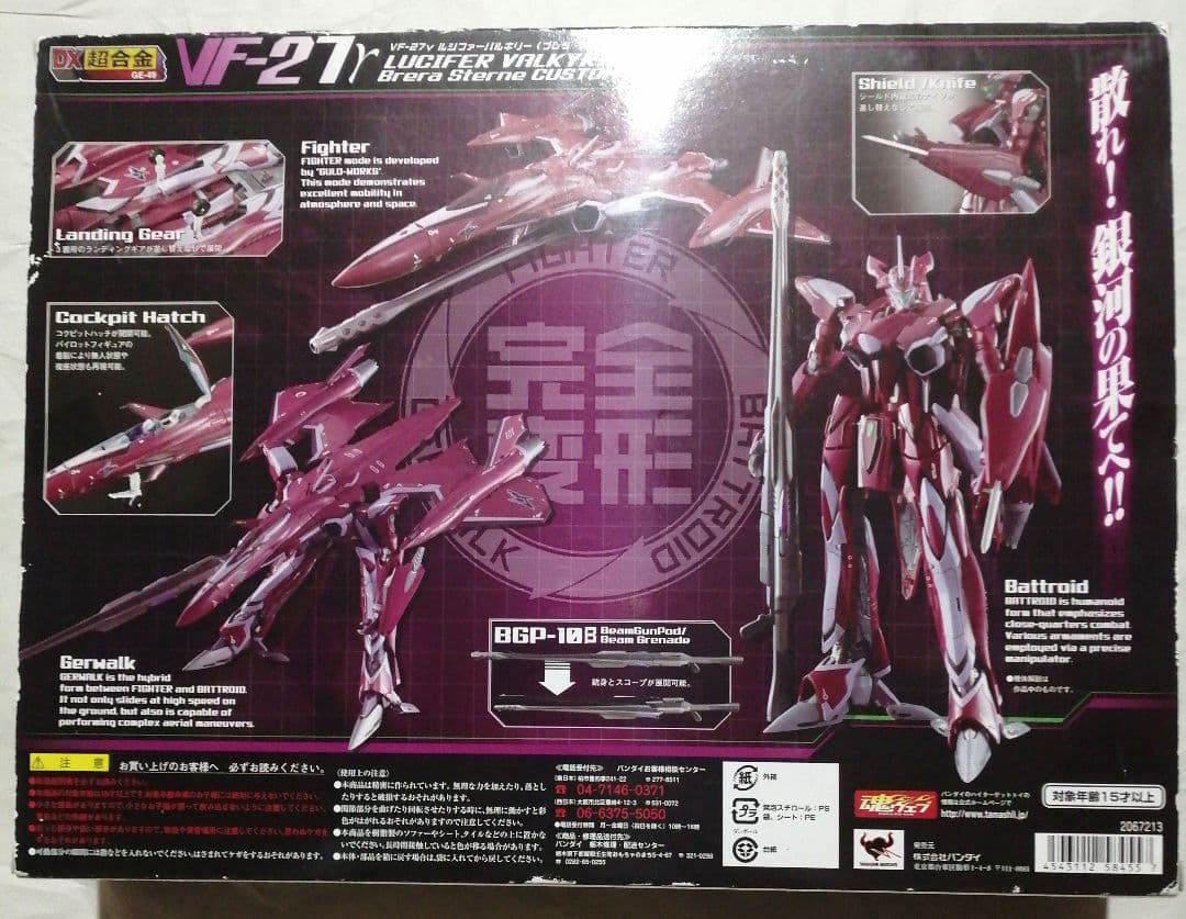 DX超合金VF-27 ルシファーバルキリー（ブレラ・スターン機）
