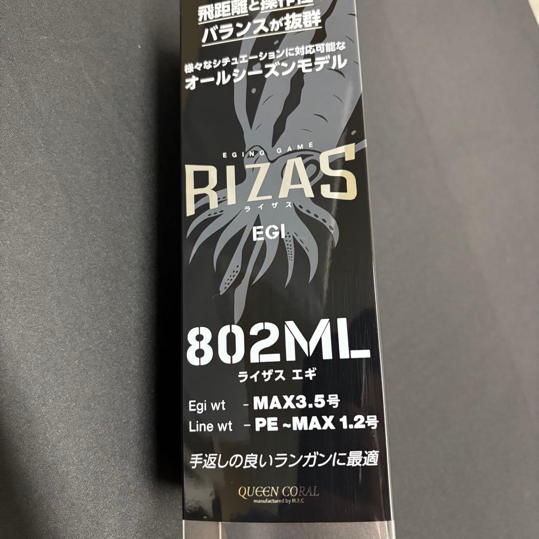エギングロッド　RIZAS 802ML シーバス　太刀魚　ロックフィッシュ