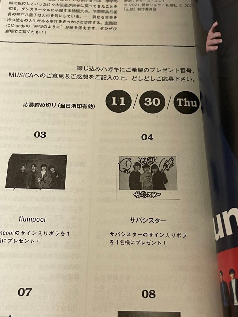 サバシスター、サイン入りポラ、MUSICAプレゼント