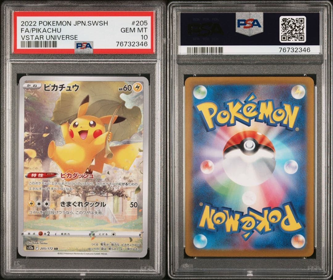 【最安値‼️】ピカチュウ AR VSTARユニバース PSA10 ポケモンカード