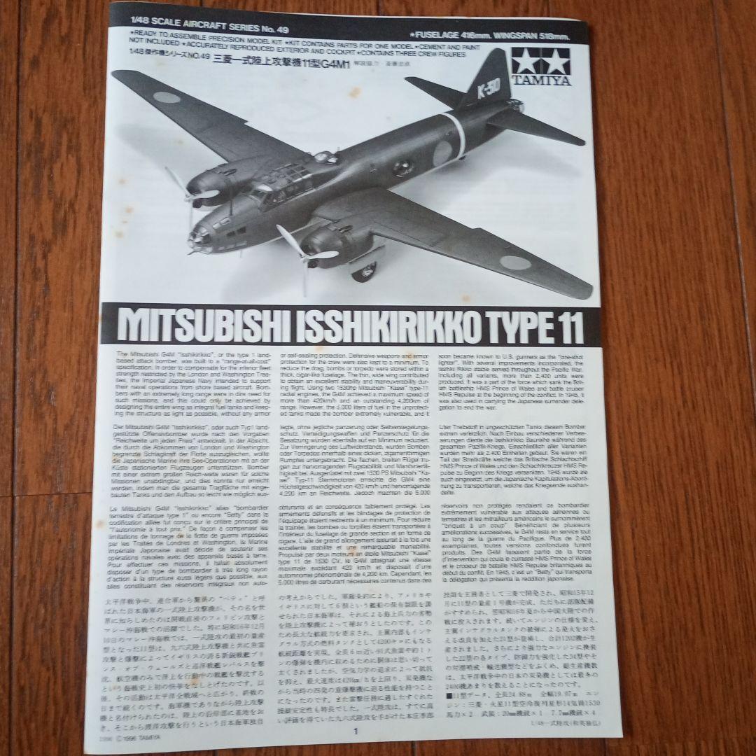 航空機 プラモデル　①一式陸陸上攻撃機　②二式大型飛行艇　〈2機セット〉