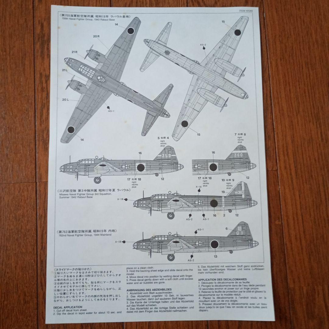 航空機 プラモデル　①一式陸陸上攻撃機　②二式大型飛行艇　〈2機セット〉