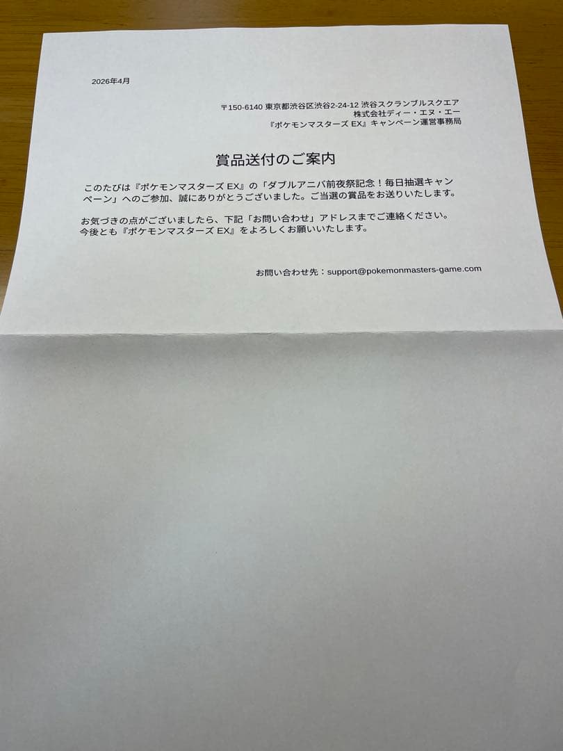 新品未開封 証明書付属 ポケマスEX 5周年メモリアルアートブック2 非売品
