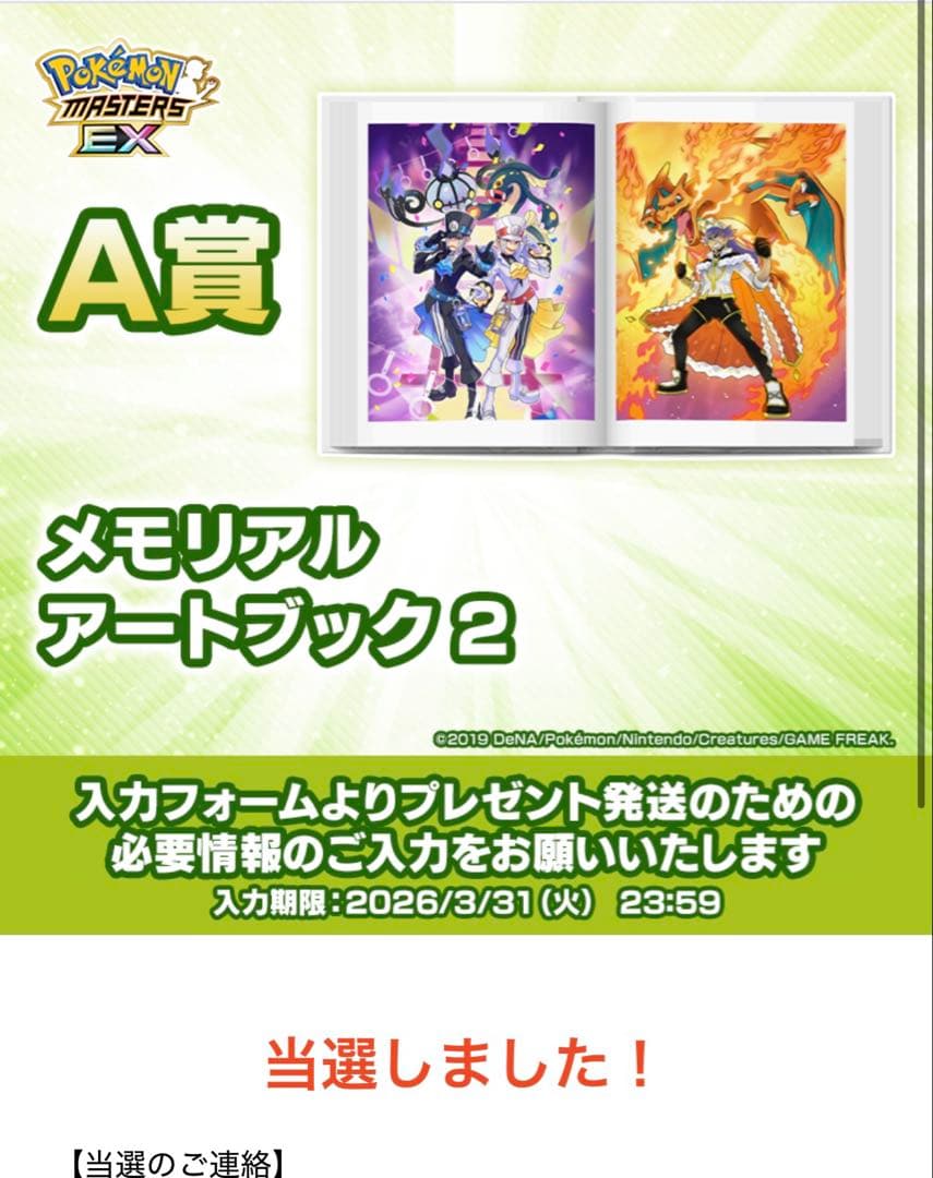 新品未開封 証明書付属 ポケマスEX 5周年メモリアルアートブック2 非売品