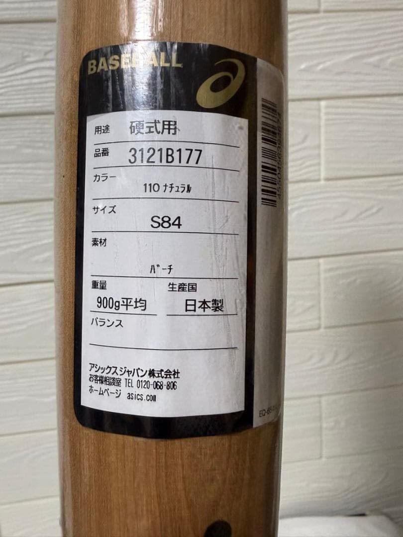 新品未使用　アシックス ゴールドステージ 硬式木製バット バーチ 84 900