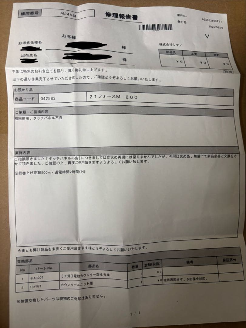 SHIMANO 21ForceMaster 200 電動リール　フォースマスター