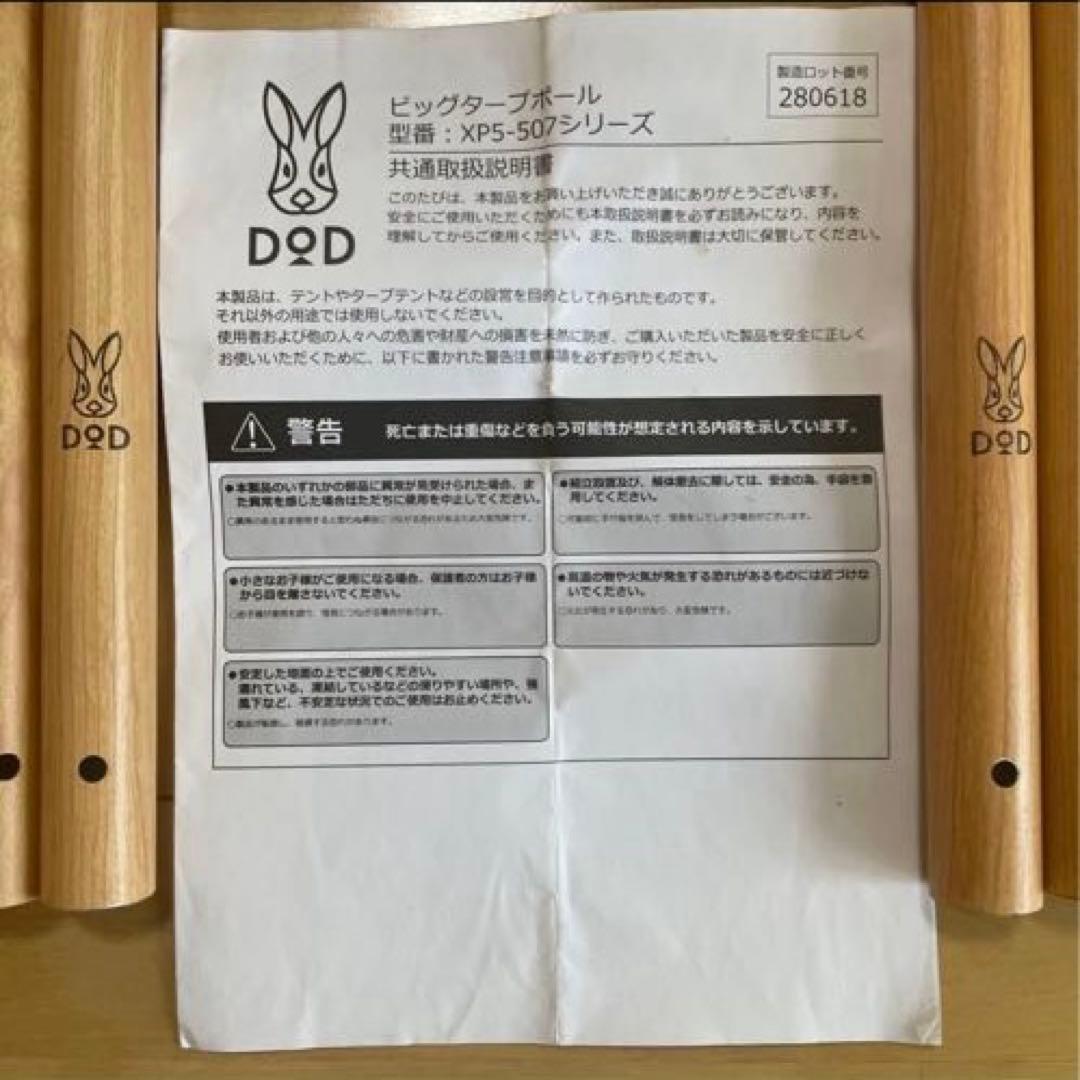 2本セット DOD ビッグタープポール ウッド 木目 XP5-507-WD