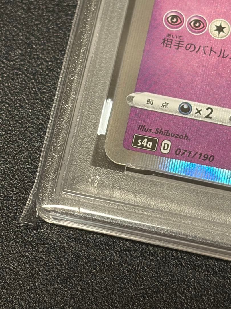 【PSA10】ポケモンカードゲーム　ゲンガー　071/190