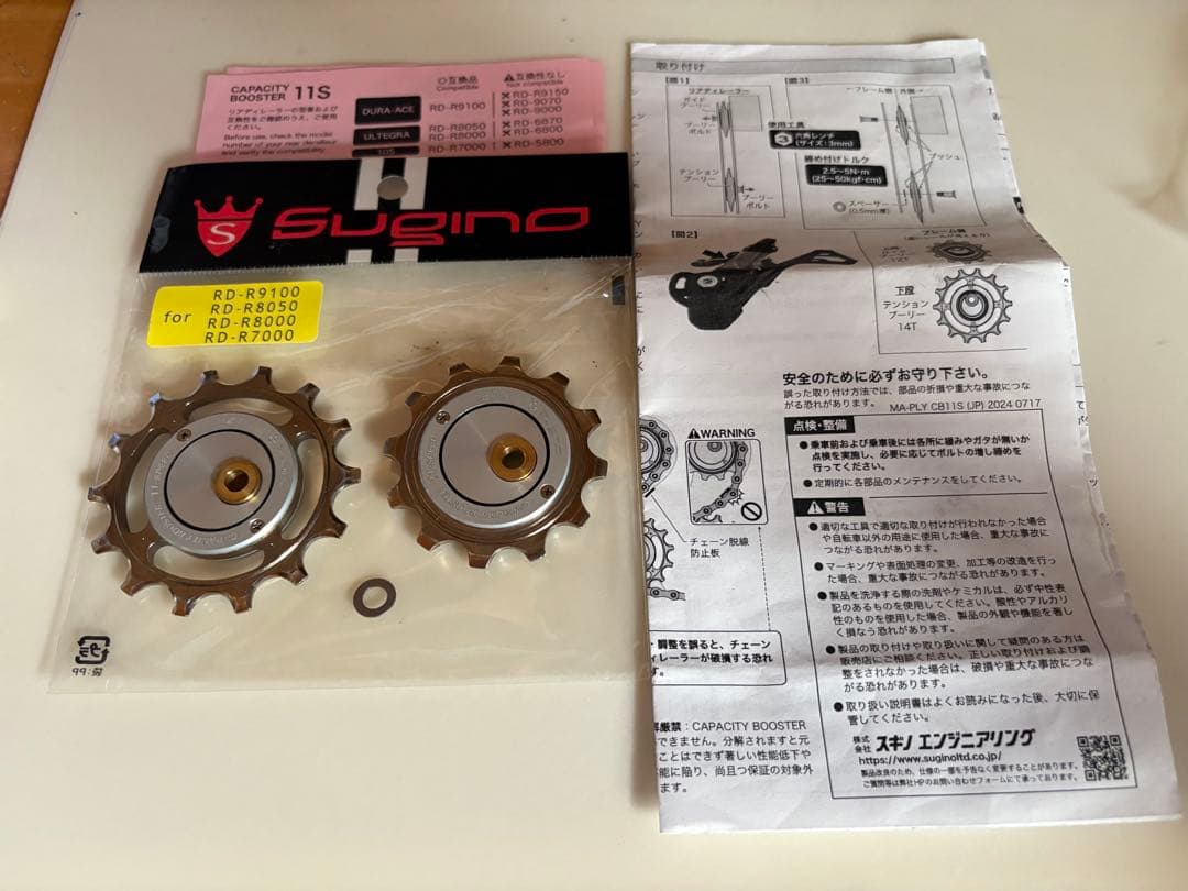 Sugino キャパシティブースター11速 プーリーセット