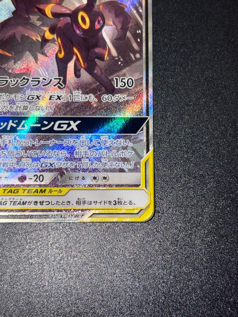 美品 ブラッキー＆ダークライGX SR SM12a TAG TEAM GX