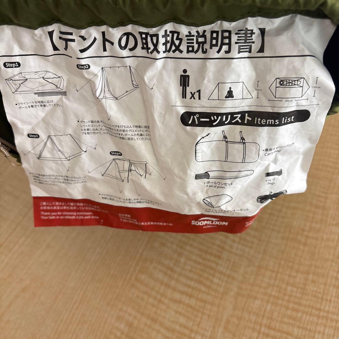Soomloom ミリタリー テント 軍幕 一人用 TC素材 ポリコットン