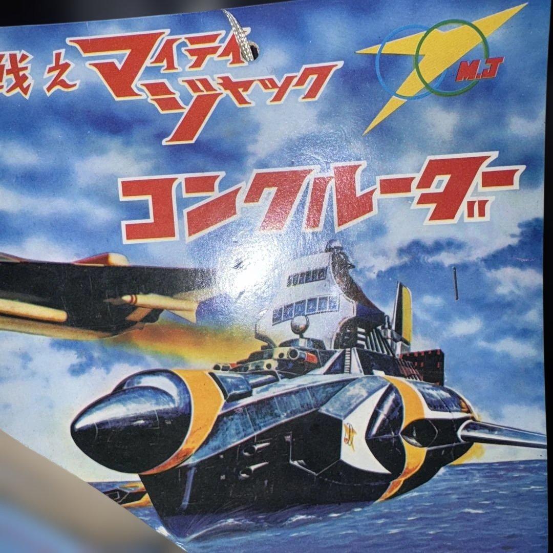 当時物マルザン製 ソフビ　マイティジャックコンクルーダー　デッドストック