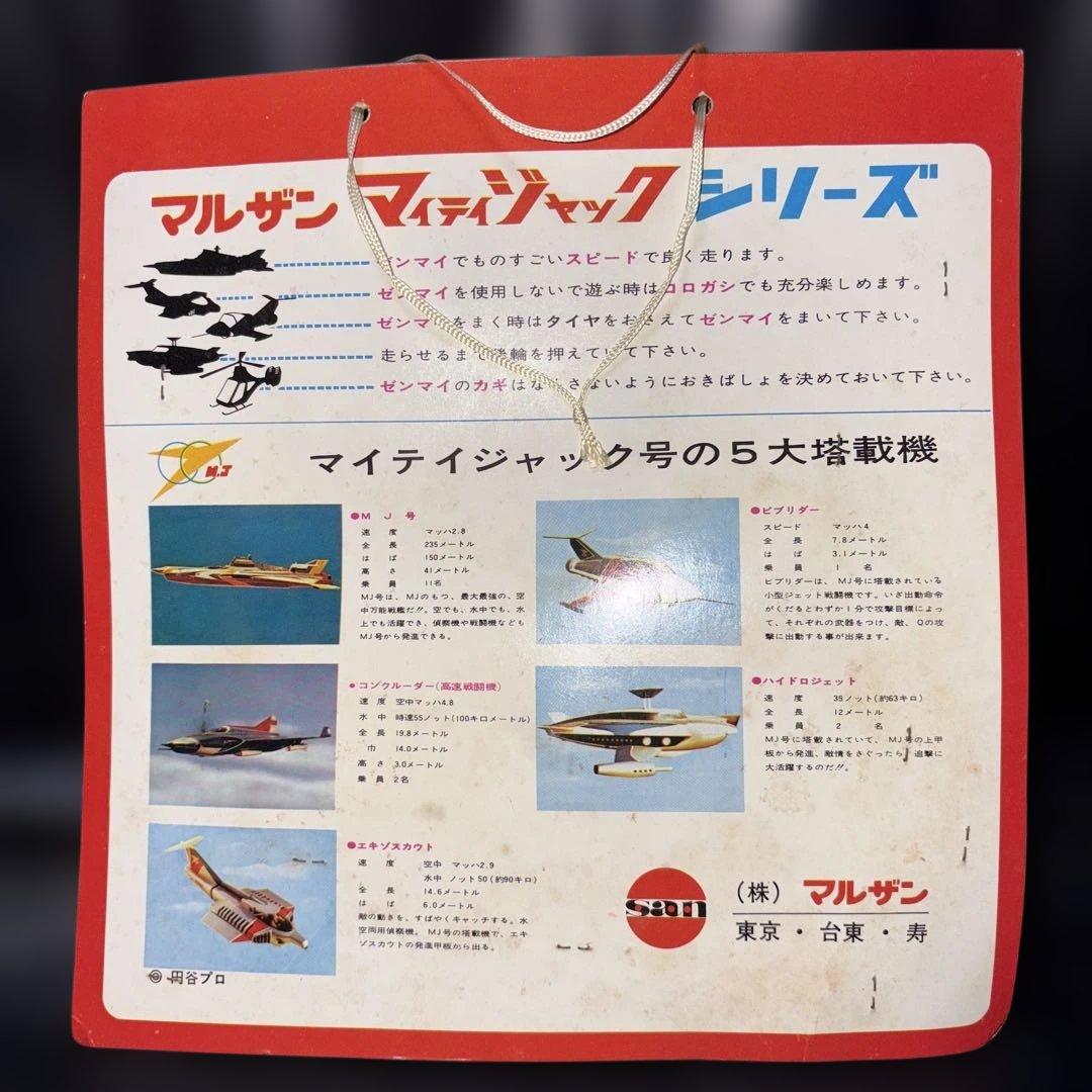 当時物マルザン製 ソフビ　マイティジャックコンクルーダー　デッドストック