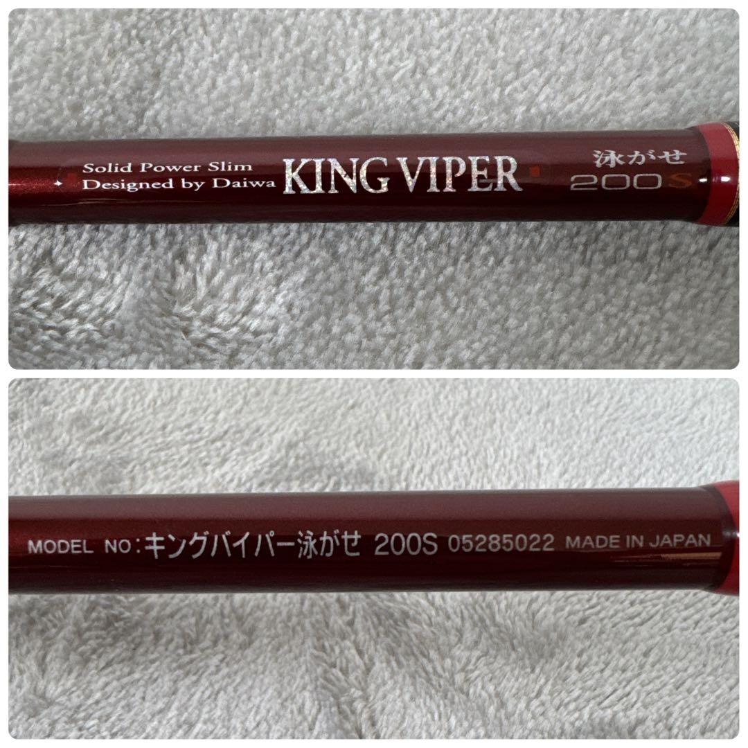 B228 DAIWA ダイワ キングバイパー 泳がせ 200Ｓ スタンディング
