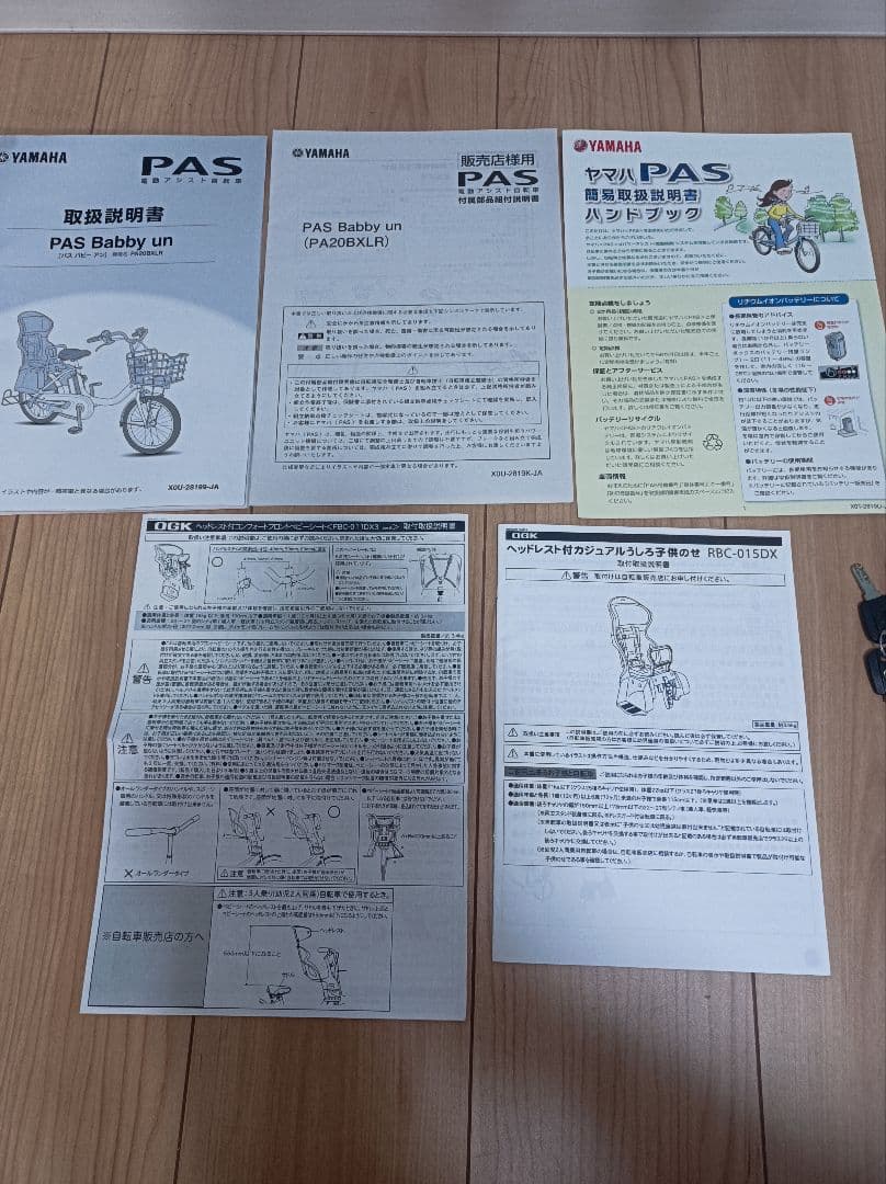 YAMAHA 「電動アシスト自転車」 PAS【引き取り限定】【ジャンク品】