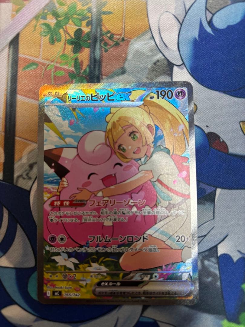 リーリエのピッピ　sar スタートデッキ　センタリング良好