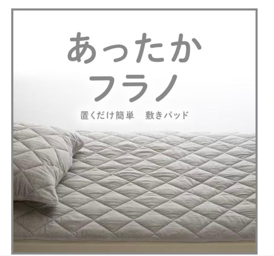 本日限定値下げ‼︎ニトリ　置くだけ簡単敷きパッド　ダブル　グレー　2点セット