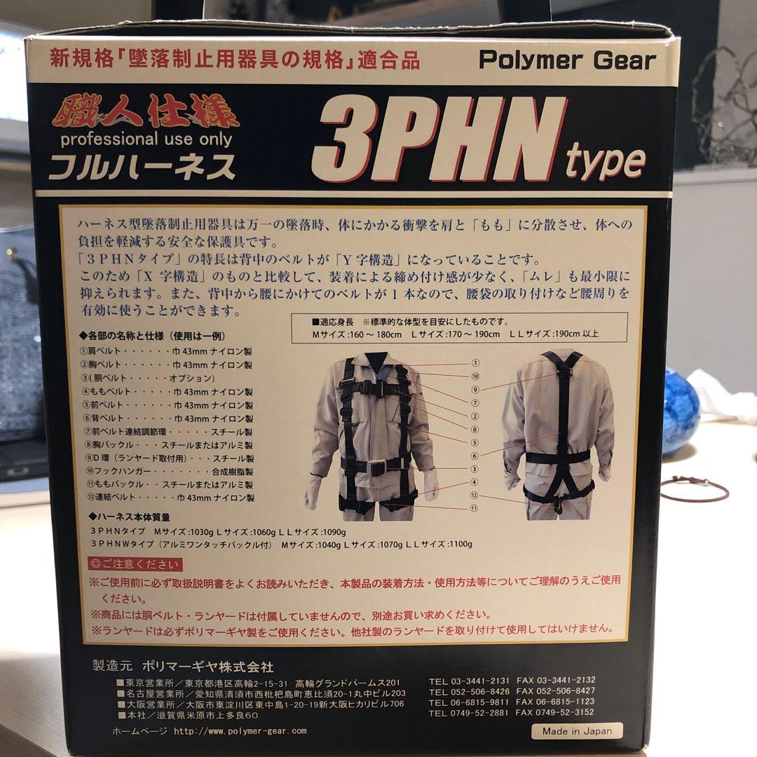 墜落制止用器具　ハーネス
