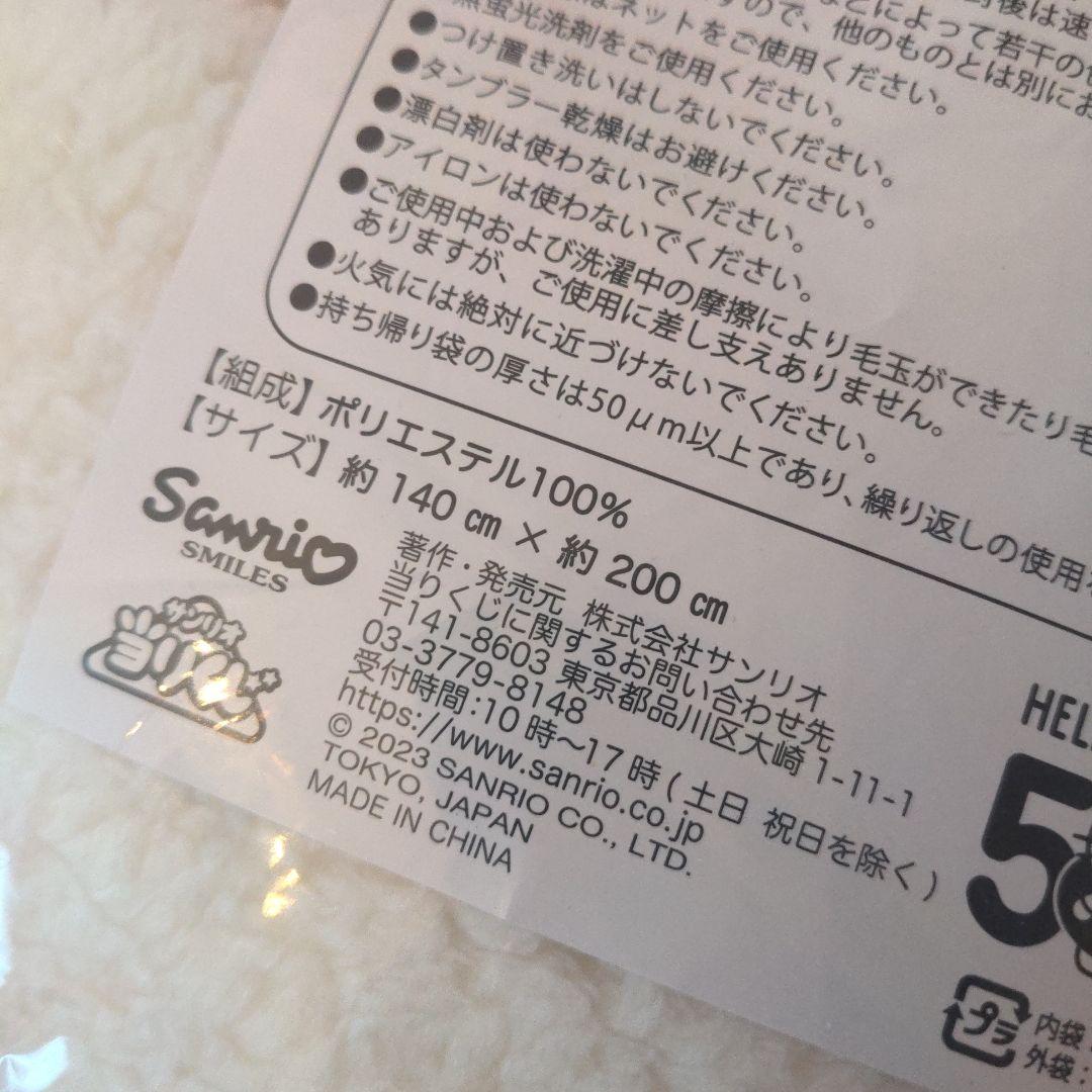 サンリオ　50th anniversary 毛布　キティ
