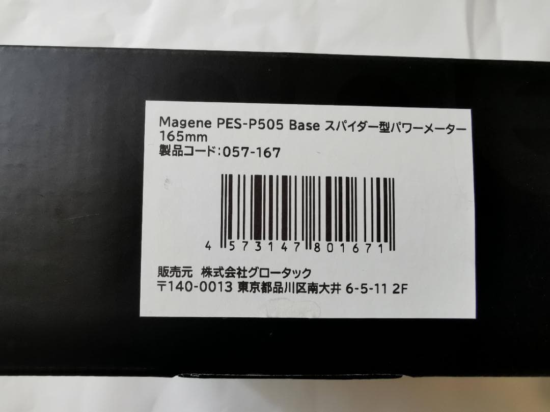 Magene PES P505 パワーメーター 165mm
