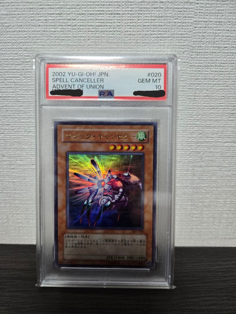 PSA10 マジックキャンセラー ウルトラレア