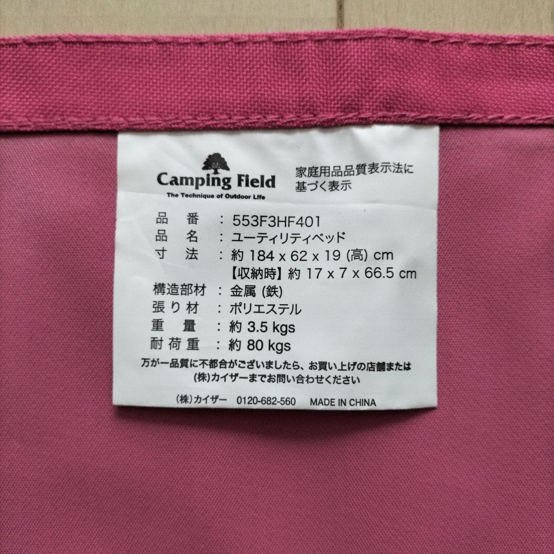Camping Field　ユーティリティベッド４台