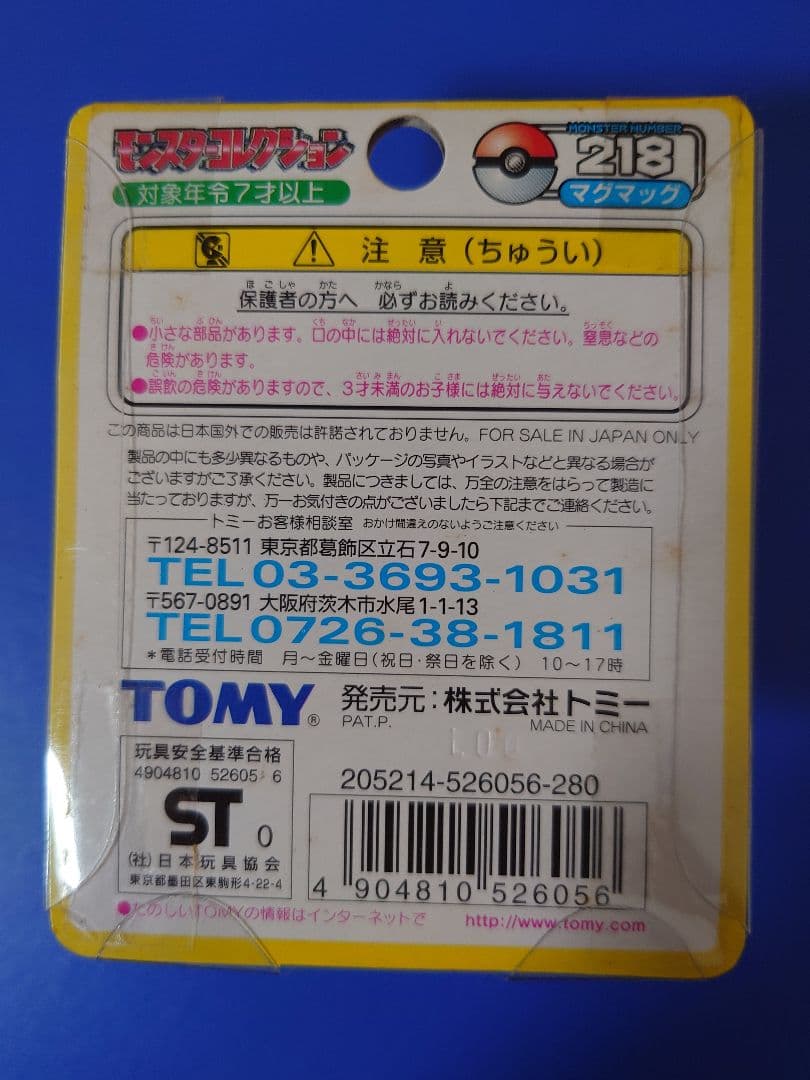 モンコレ　マグマッグ