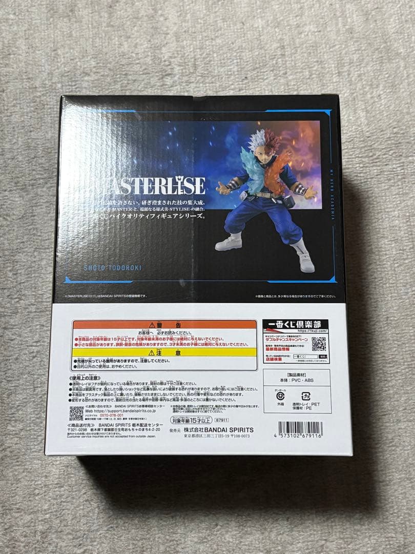 僕のヒーローアカデミア 幸せの上に C賞 轟焦凍