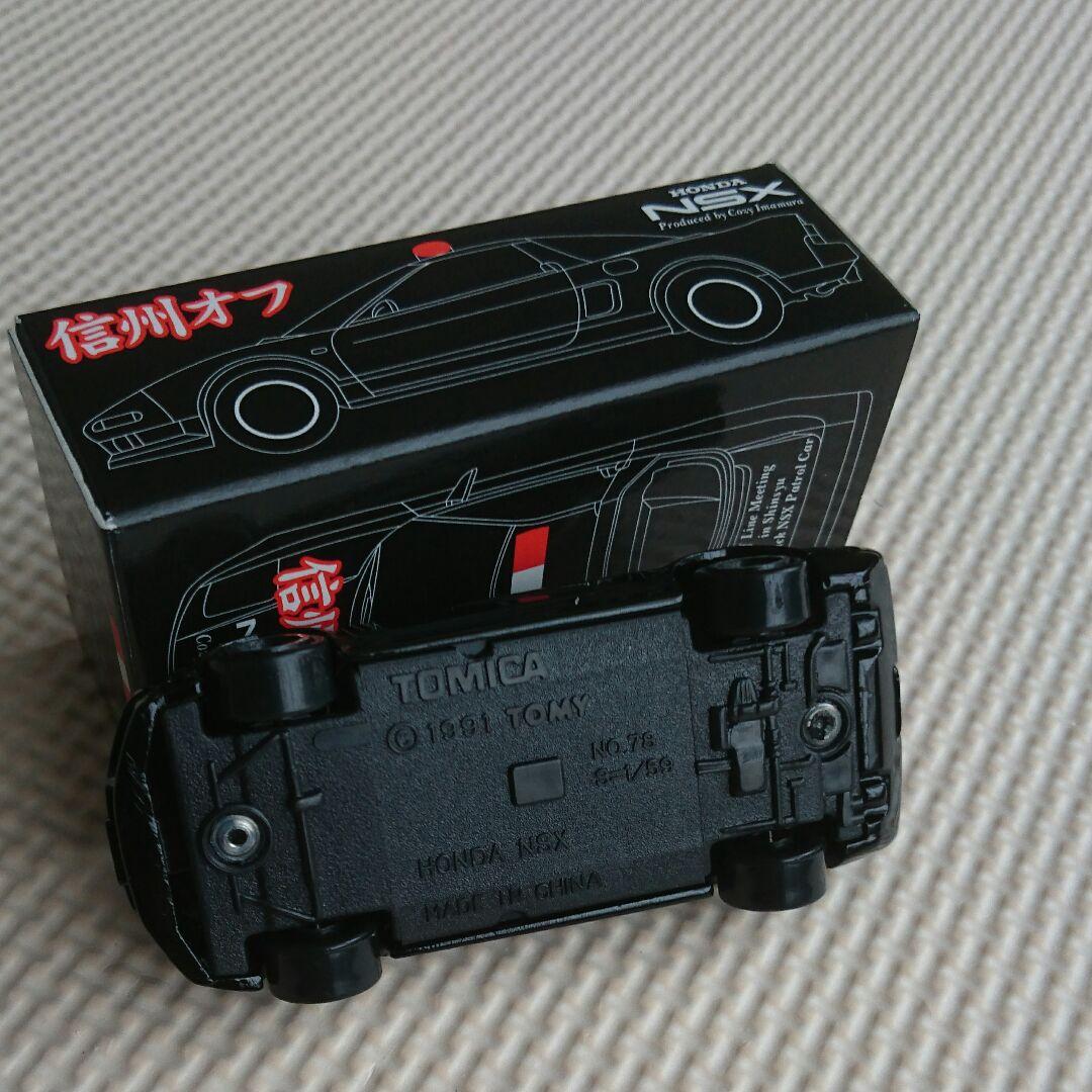 トミカ NSX