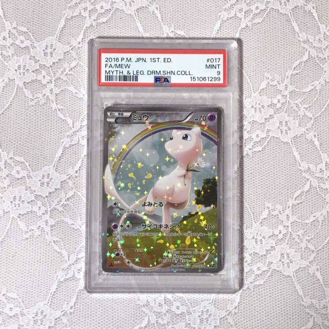 ミュウ:1ED★幻・伝説ドリームキラコレクション★PSA9★ポケモンカード