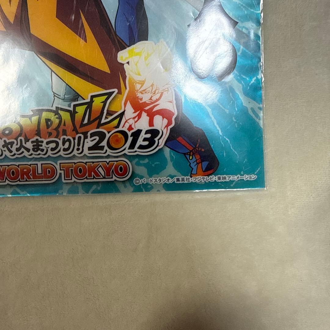 ドラゴンボール　スーパーサイヤ人まつり2013 ポスター